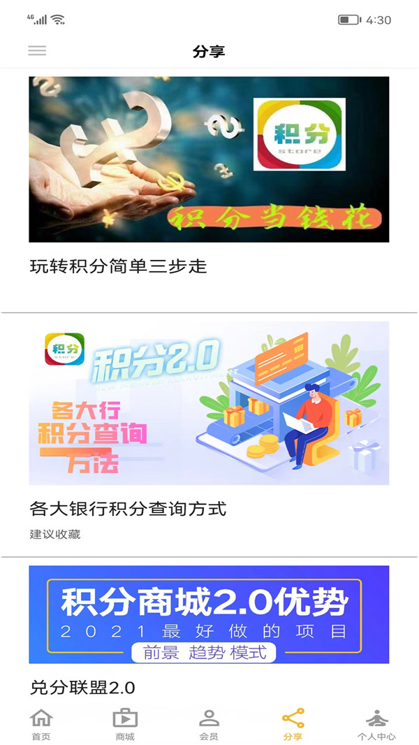 讯合积分兑换app官方版图片1