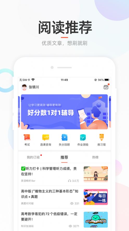 好分数学生版app下载查分数图片1