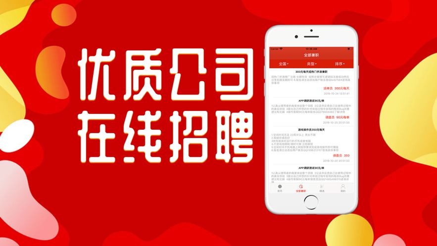 精选兼职app图2