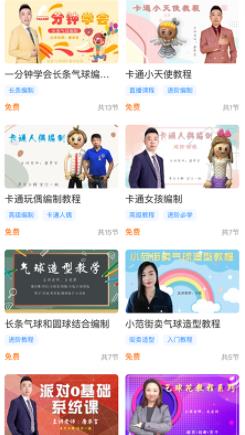 创意气球网app图1