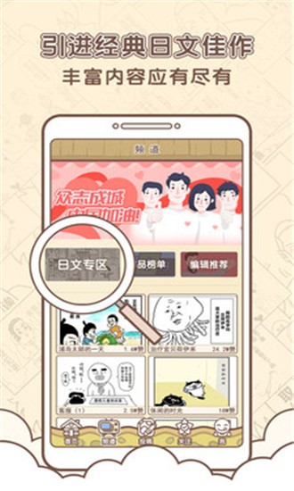 点子漫画app图1