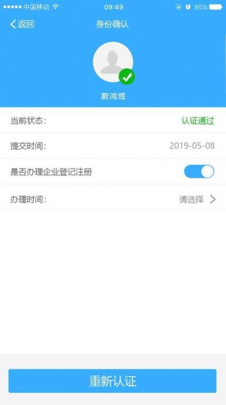 北京企业登记e窗通app下载苹果2022图片1