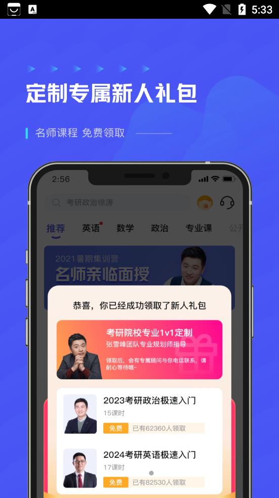 研途考研HD app图0