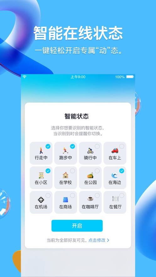 qq8.4.1内测图0