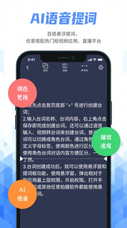 手机提词器app安卓版图2