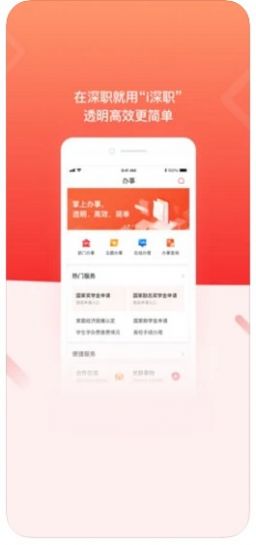 i深职app官方版图片1