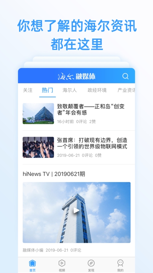 hiNews海尔融媒体app图0