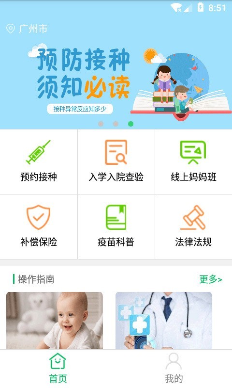 预防接种服务app图0