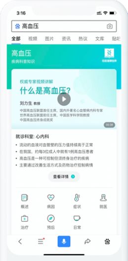 百度健康医典app图2