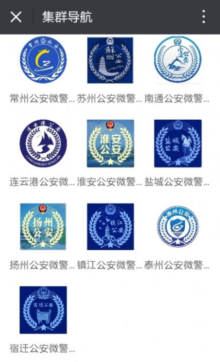 江苏公安微警务app图2