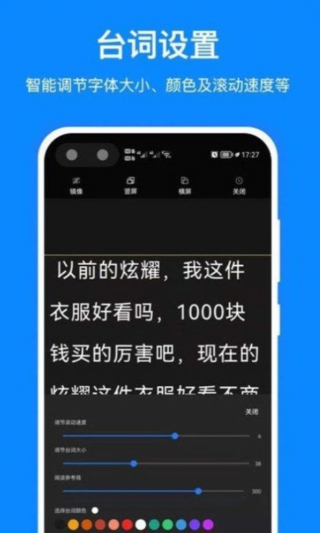 字幕提词器app图2