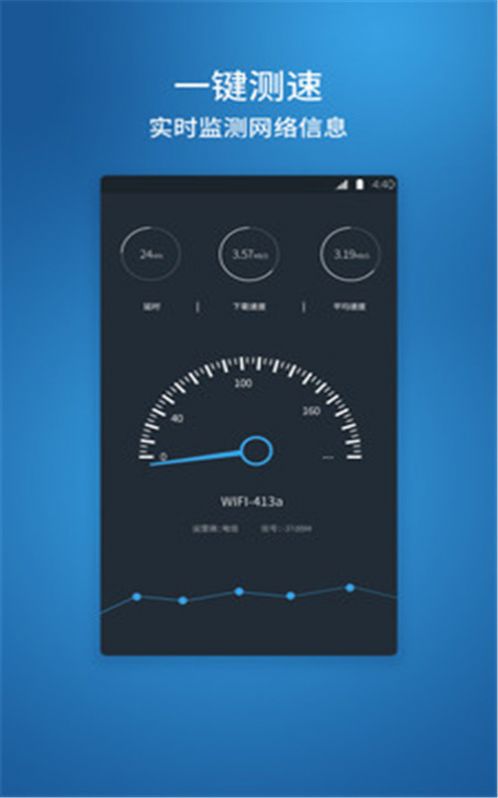 网络测速管家app安卓版图片1