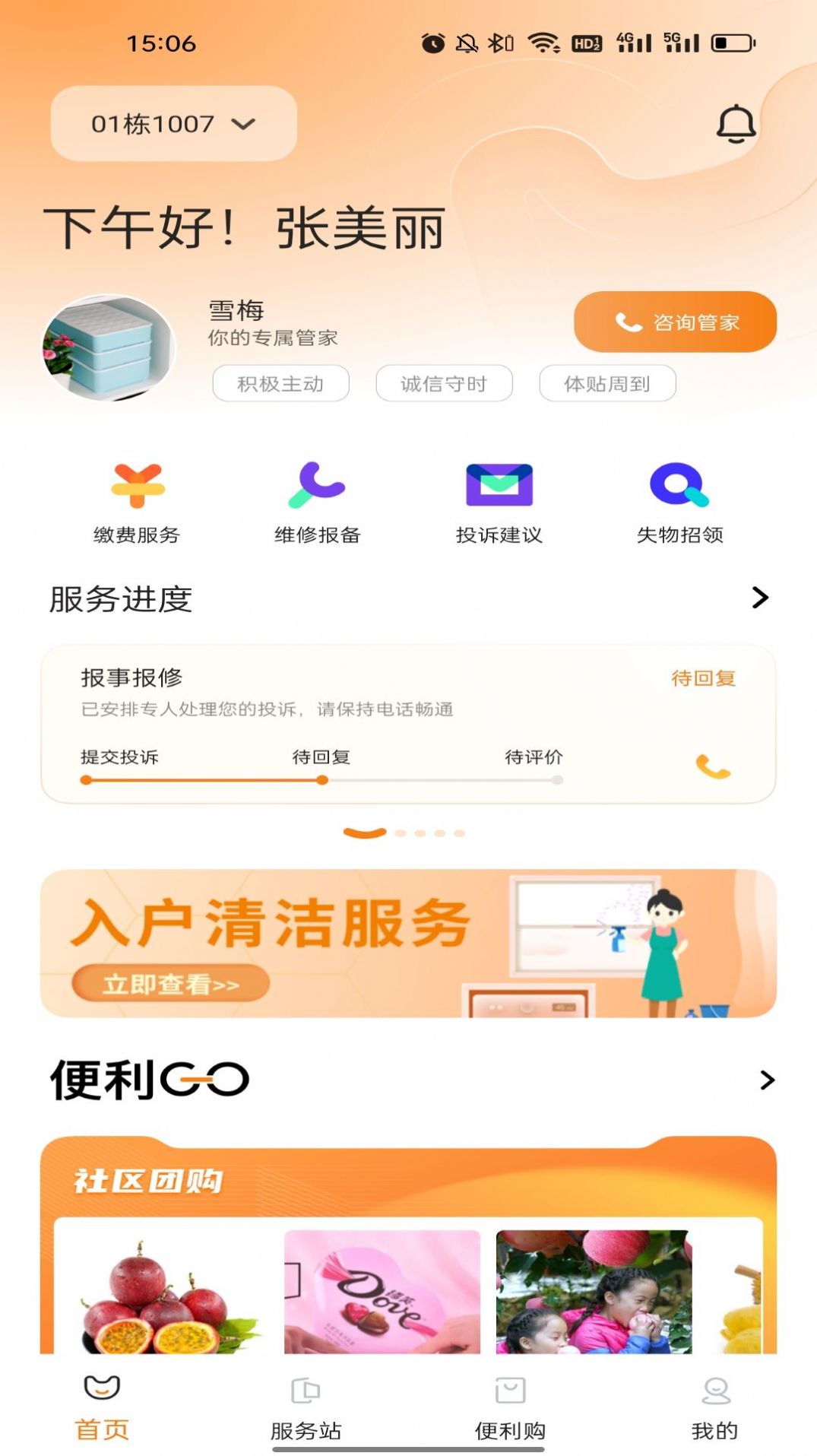 一应驿站社区服务app安卓版图片1