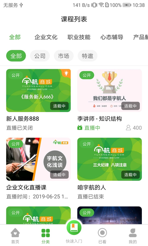 宇航课堂app图1