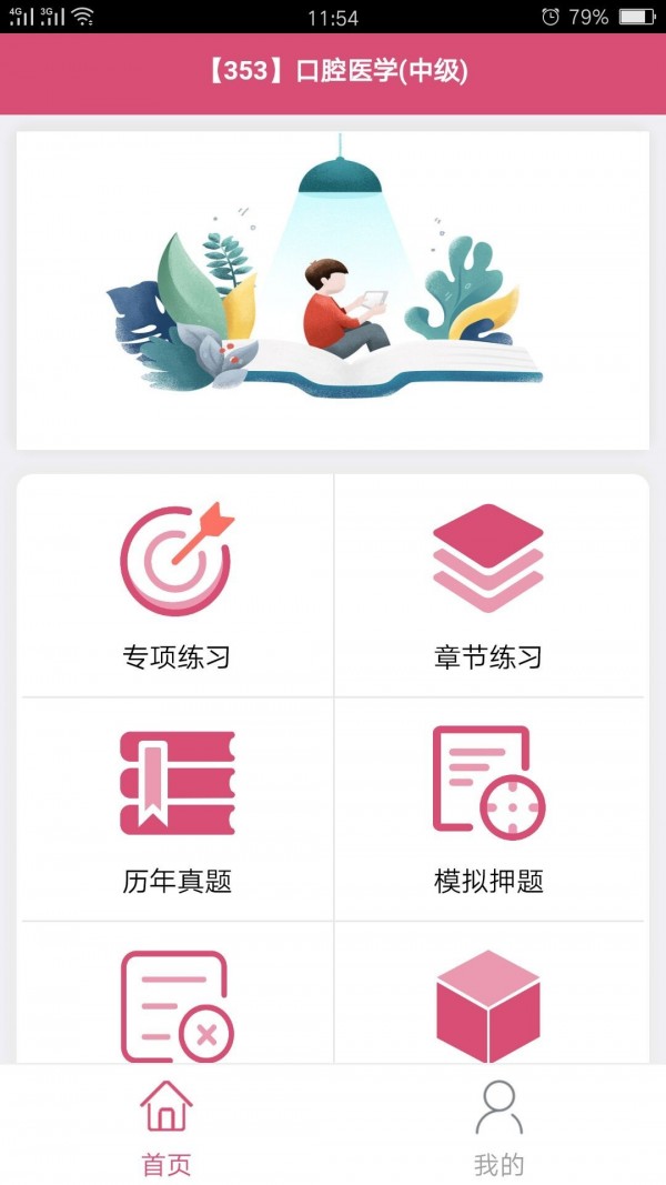 口腔医学中级题库app图2