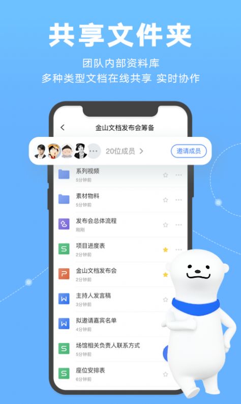 金山文档app图0