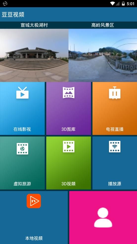 豆豆视频app图2