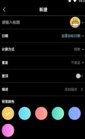 之后倒数纪念日app官方版图片1