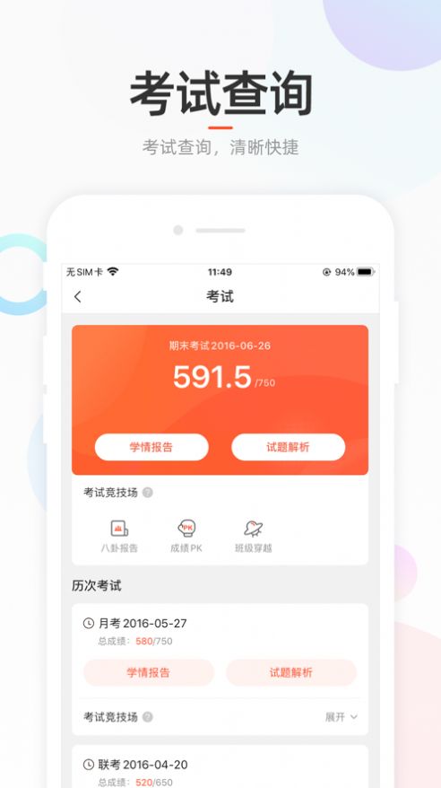 好分数学生版app查分数图1