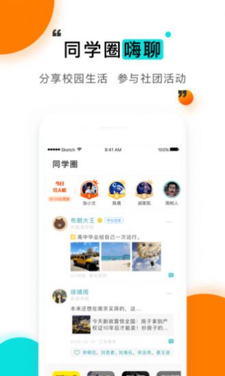 我要请假app今日校园图1