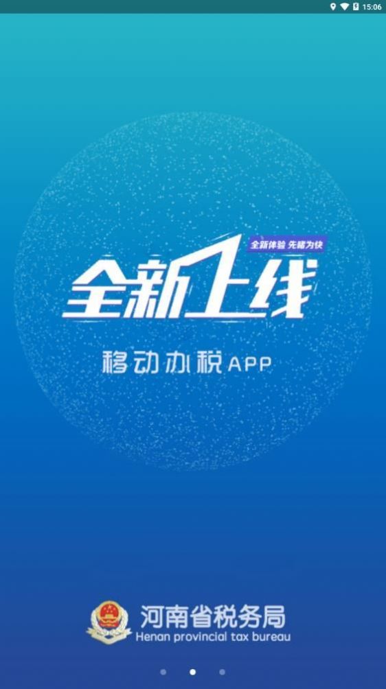 河南税务社保缴费app图2