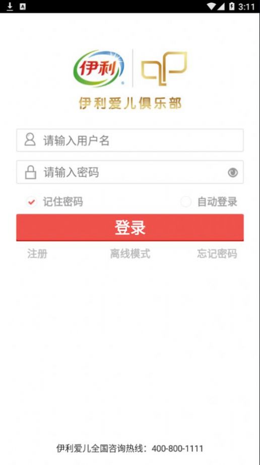 伊利积分商城app最新版图0