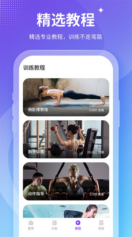 keepfit减肥app安卓版图片1