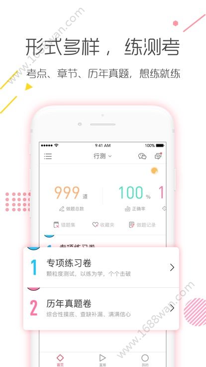 2019公务员考试对题库大全app手机版下载图片1