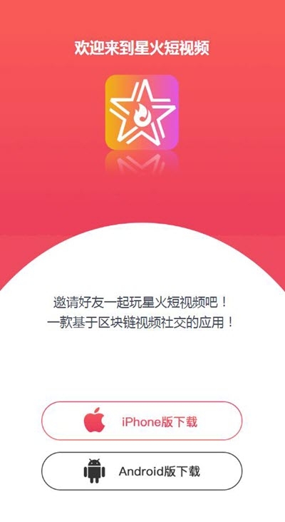 星火短视频app图1