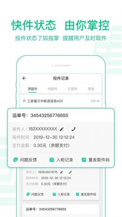 中邮揽投app官方下载最新版本1.3.4图片1