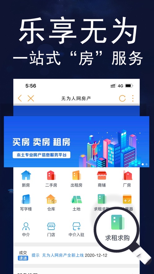 乐享无为app官方版图片2