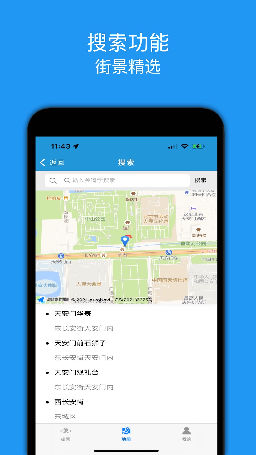 街景地图免费版app图2