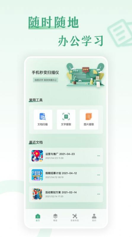 word工作app手机版图片1