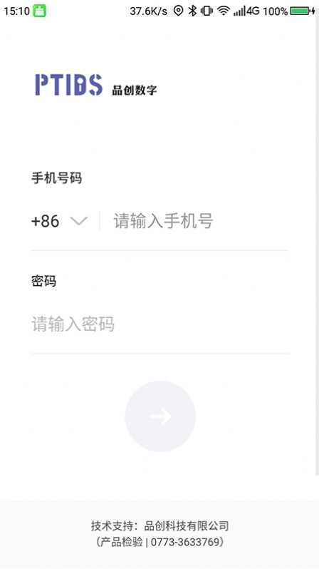 品创数字app图2