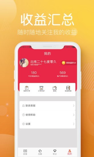 贝贝好省app官方版图片1