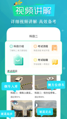 豆豆驾考通app图0