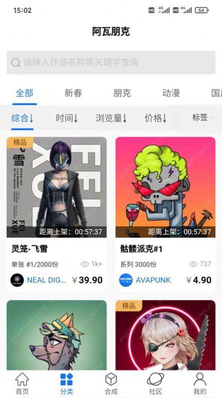 Avapunk头像app图2