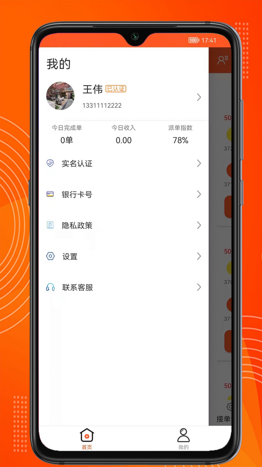 绿捷配送app图2