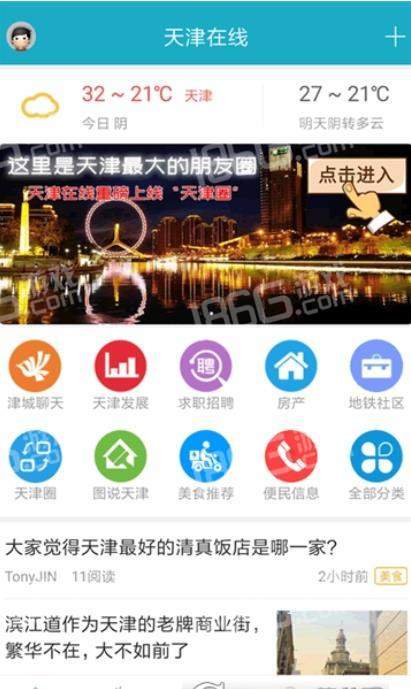 天津在线app图2