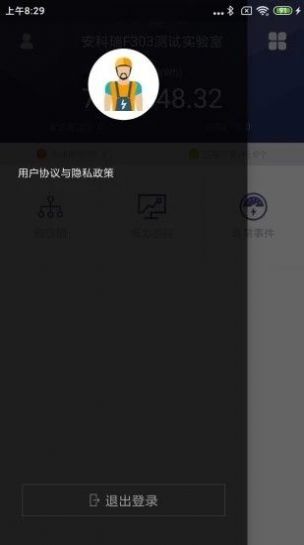 电力监测管家app图0