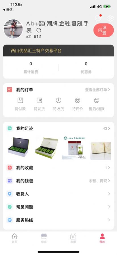 两山优品汇app图2