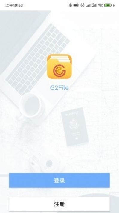 g2file云盘app图0