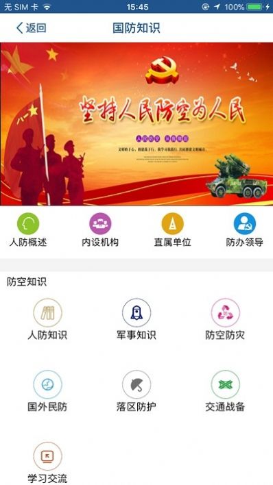 黔人防云app图1