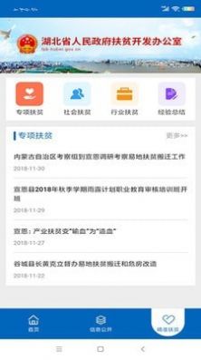 湖北省扶贫办app图1