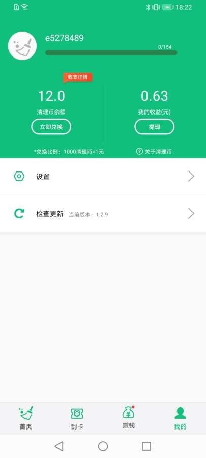 飞速清理大师app图2