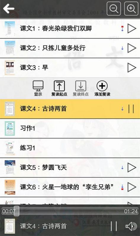 苏教五年级语文助手下册app手机版下载图片1