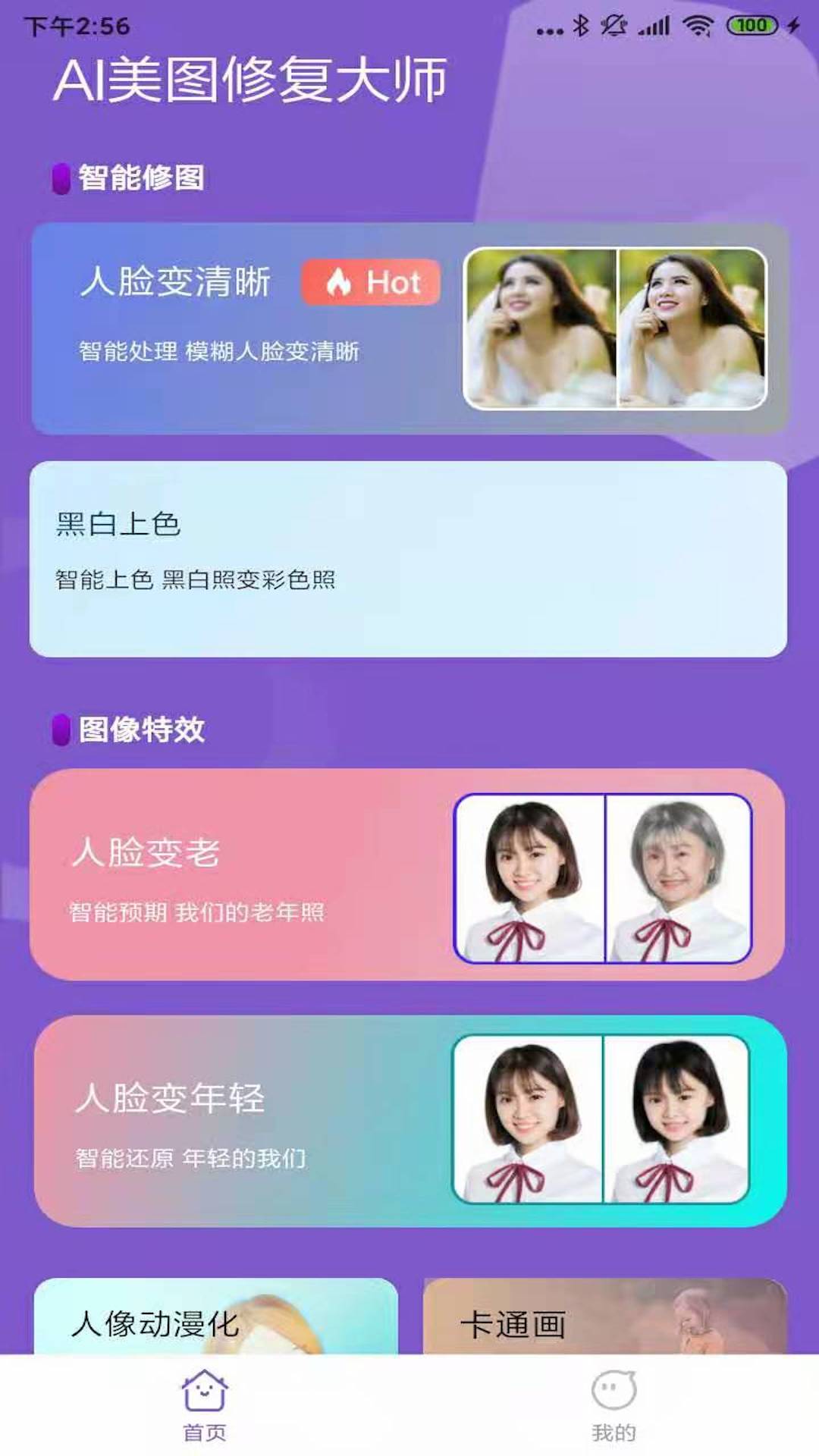 AI美图修复大师app图2