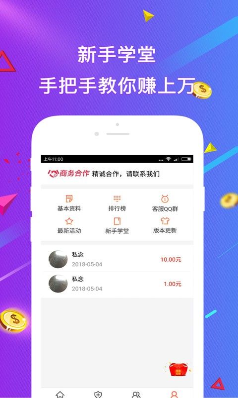 火星推客安卓版app图片1