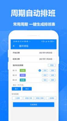 排班记录提醒app手机版图片1