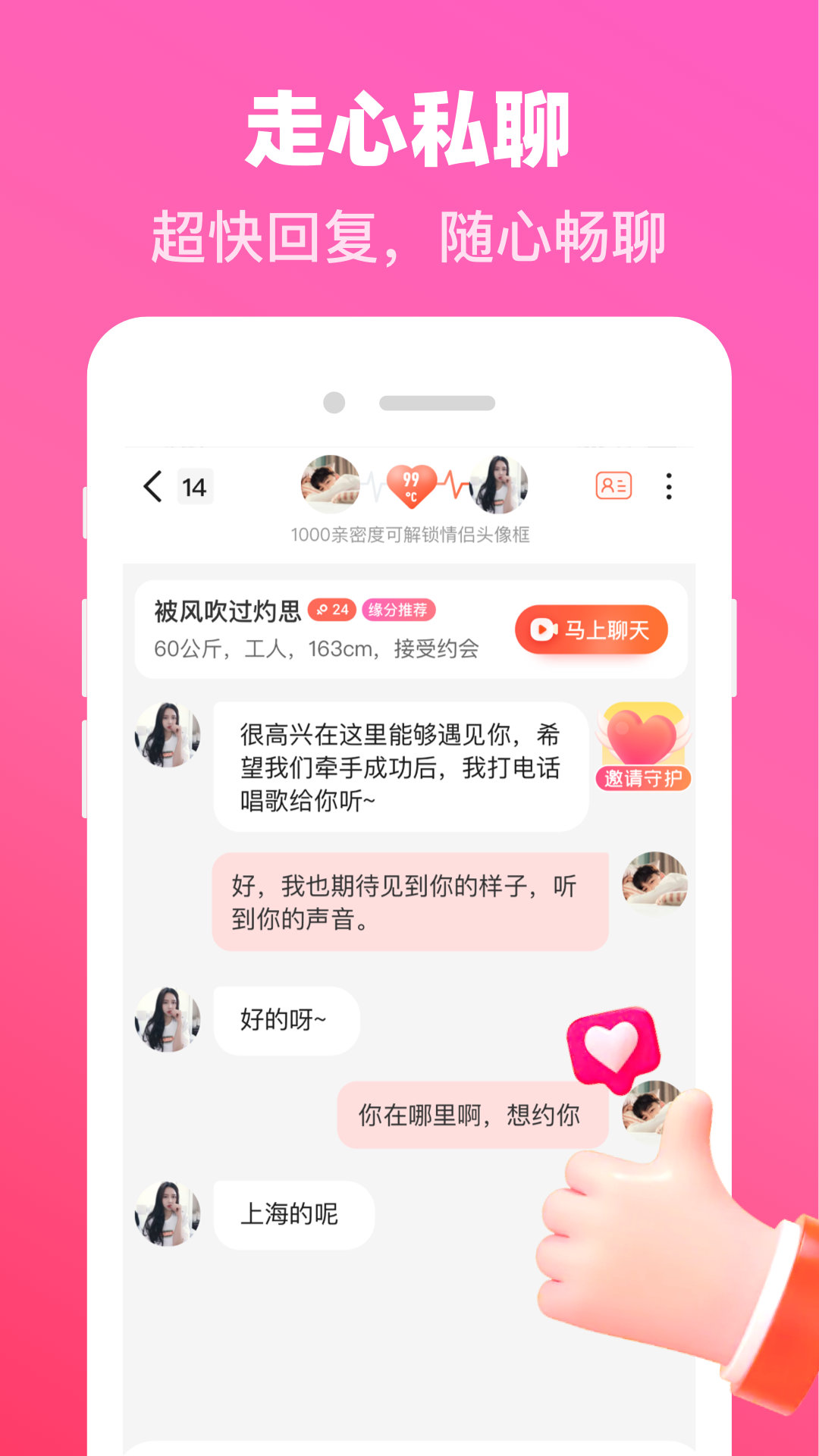 同城对爱交友app官方版图片1